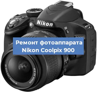 Ремонт фотоаппарата Nikon Coolpix 900 в Нижнем Новгороде